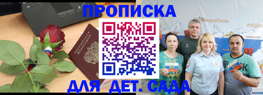 прописка штамп в Зиме