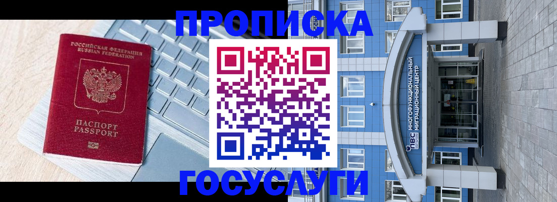 временная регистрация недорого в Зиме